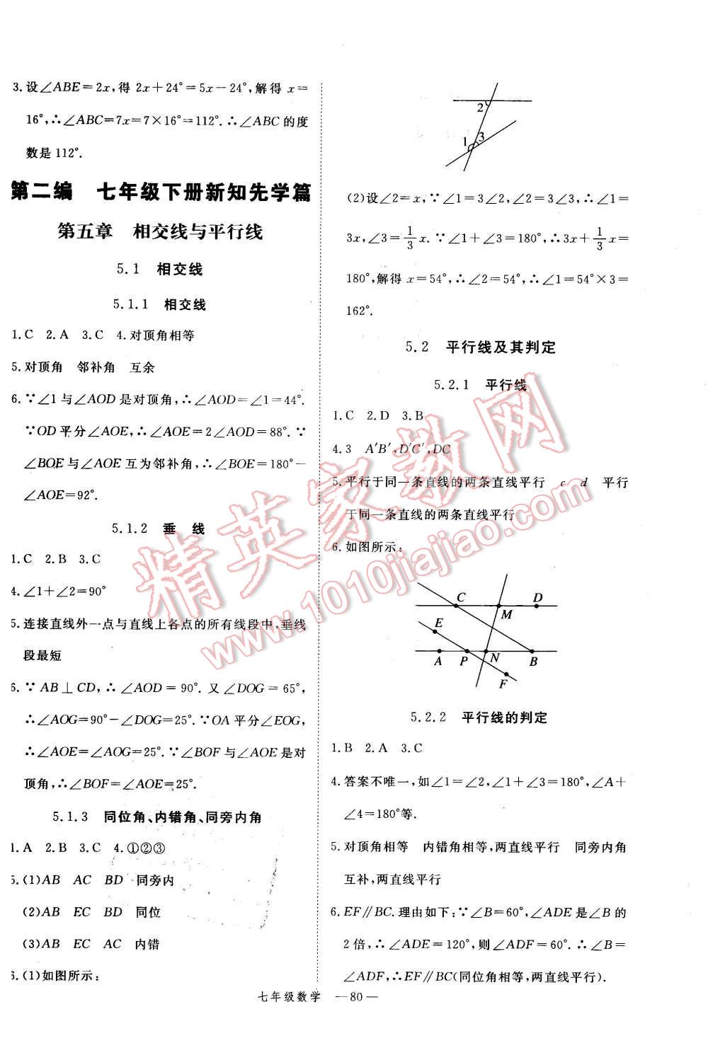 2016年時習(xí)之期末加寒假七年級數(shù)學(xué)人教版 第12頁