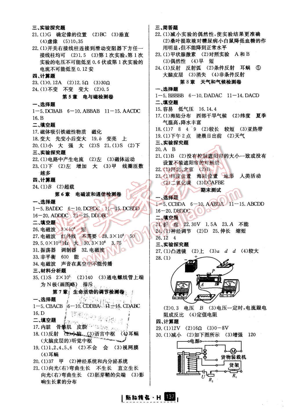 2016年勵耘書業(yè)勵耘新同步八年級科學(xué)下冊華師大版 第8頁