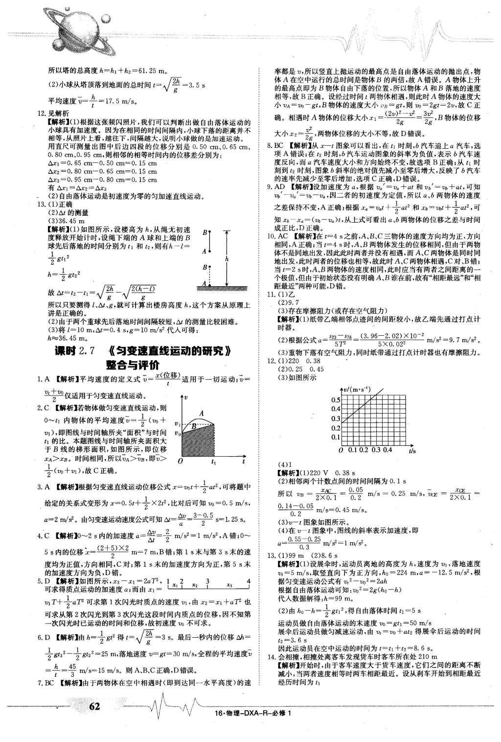 2015年金太陽(yáng)導(dǎo)學(xué)案物理必修1人教版 固學(xué)案答案第22頁(yè)