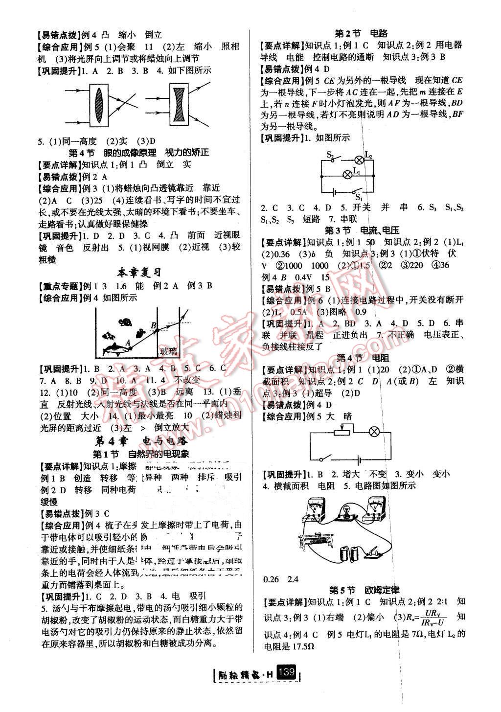 2016年励耘书业励耘新同步八年级科学下册华师大版 第10页