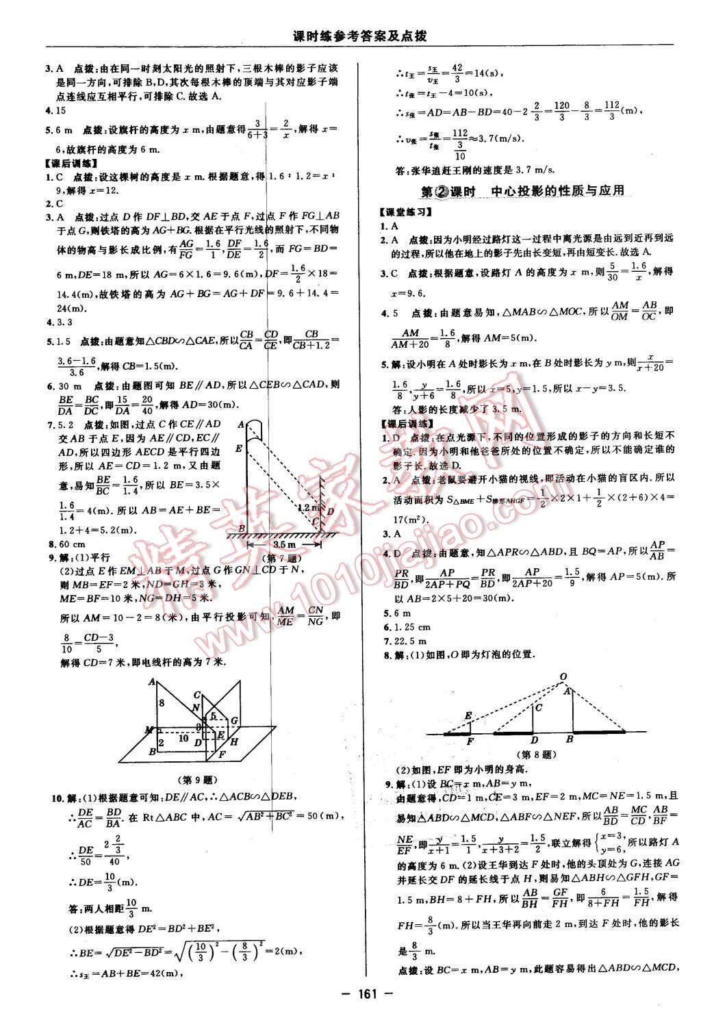 2016年點(diǎn)撥訓(xùn)練九年級(jí)數(shù)學(xué)下冊(cè)蘇科版 第31頁