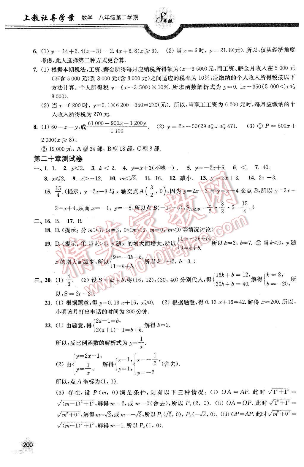 2016年上教社導(dǎo)學(xué)案八年級數(shù)學(xué)第二學(xué)期 第8頁