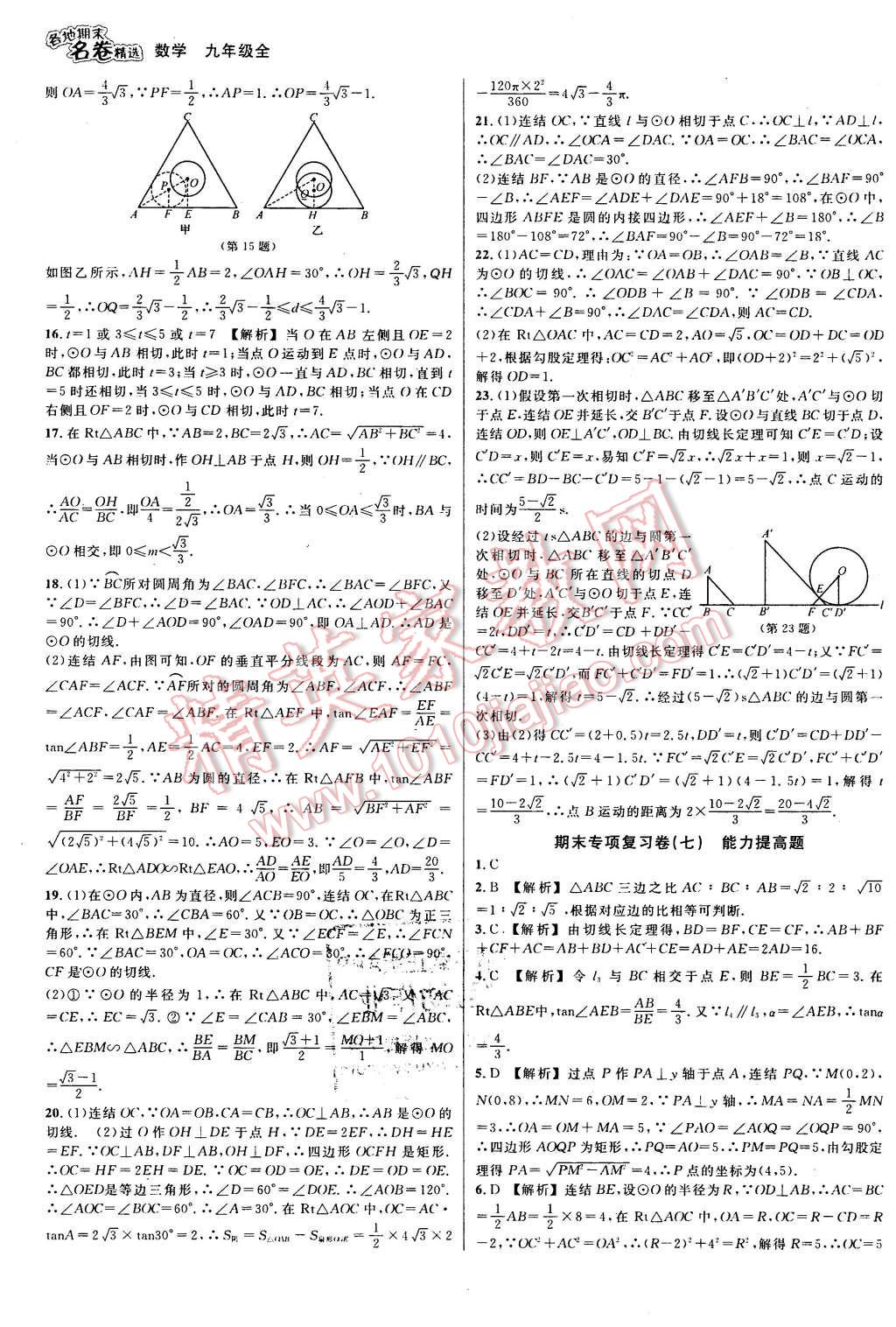 2015年各地期末名卷精選九年級數(shù)學(xué)全一冊 第7頁