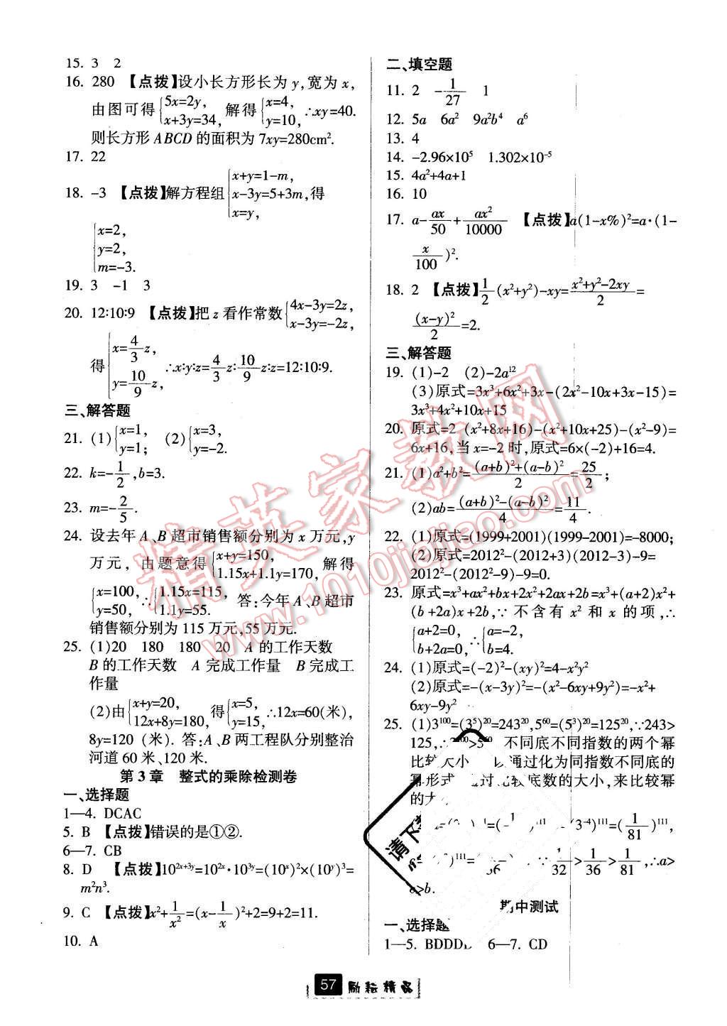 2016年勵耘書業(yè)勵耘新同步七年級數(shù)學(xué)下冊浙教版 第25頁