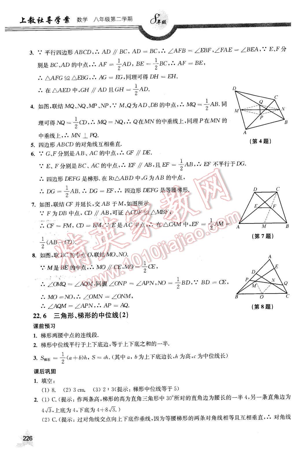 2016年上教社導(dǎo)學(xué)案八年級(jí)數(shù)學(xué)第二學(xué)期 第34頁