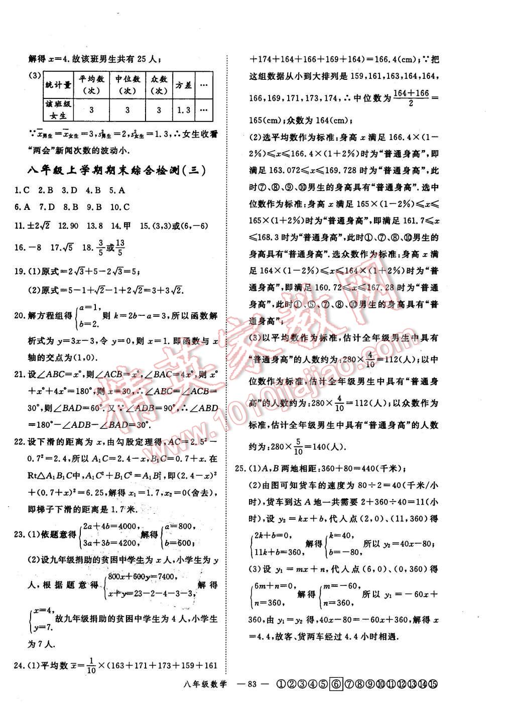 2016年時習(xí)之期末加寒假八年級數(shù)學(xué)北師大版 第12頁