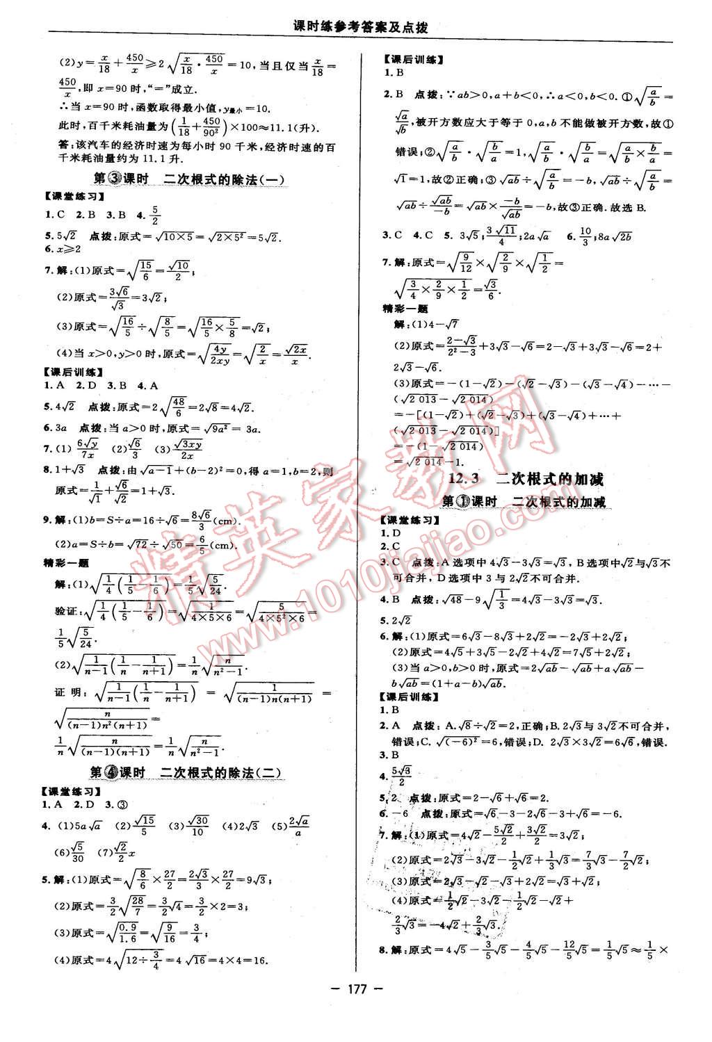 2016年點(diǎn)撥訓(xùn)練八年級(jí)數(shù)學(xué)下冊(cè)蘇科版 第35頁(yè)