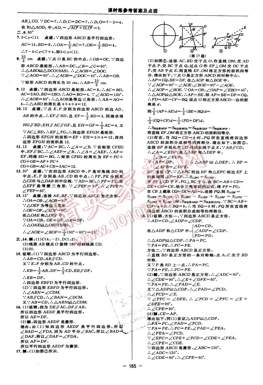 2016年点拨训练八年级数学下册苏科版 第23页