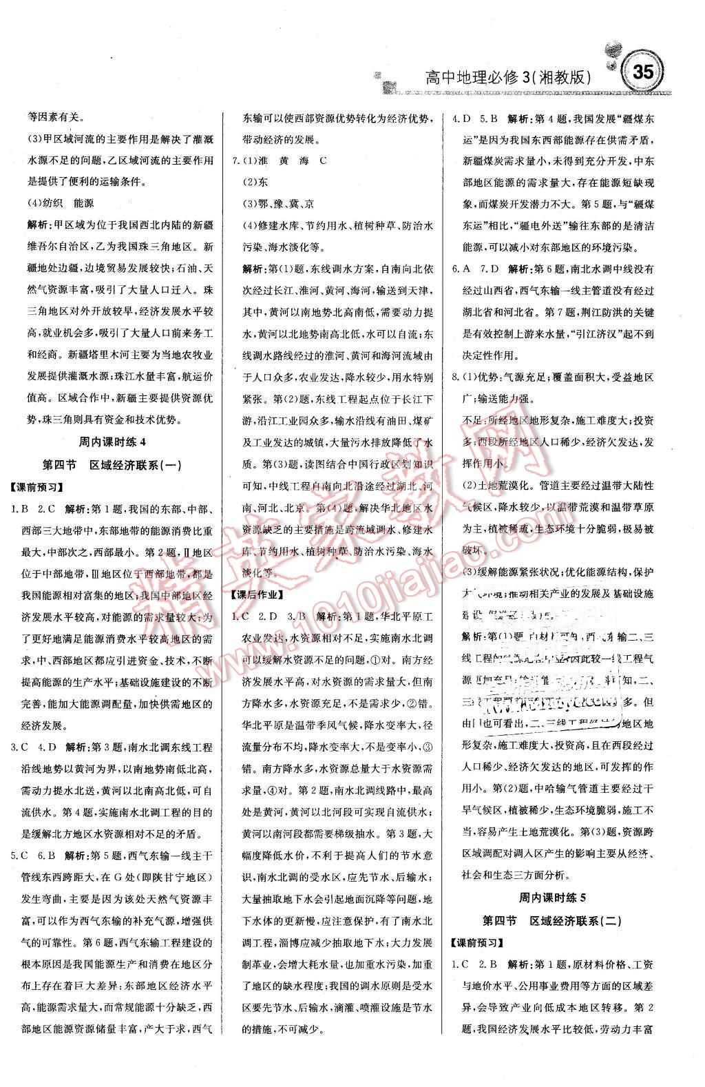 2016年輕巧奪冠周測(cè)月考直通高考高中地理必修3湘教版 第3頁(yè)