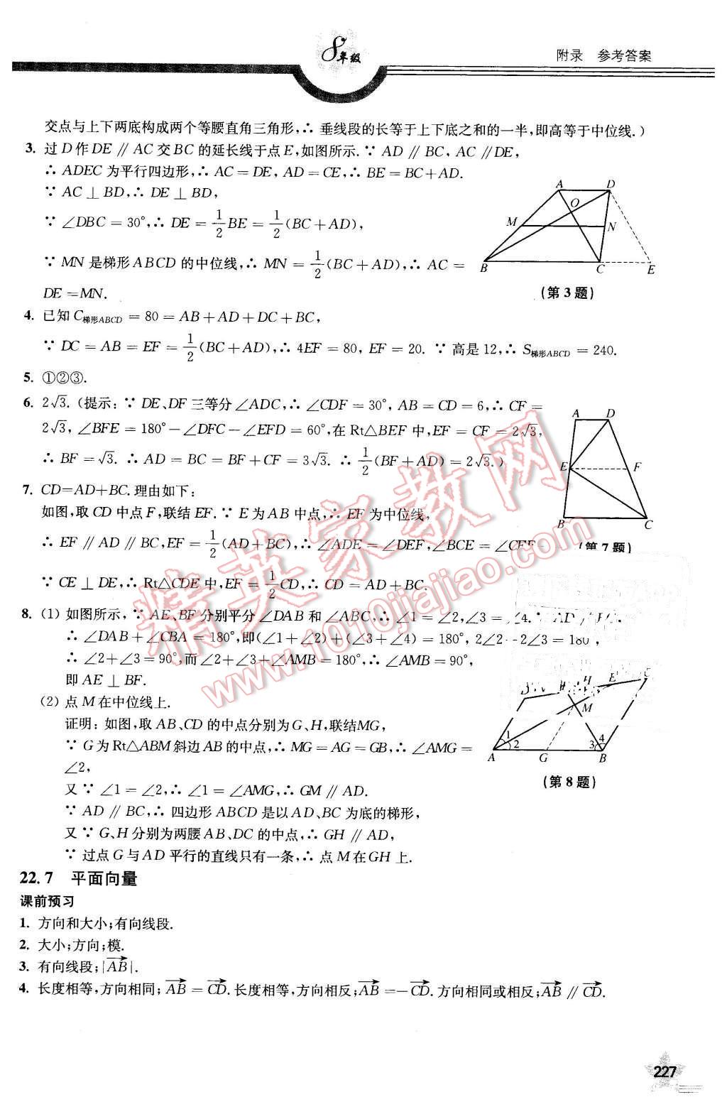 2016年上教社導(dǎo)學(xué)案八年級數(shù)學(xué)第二學(xué)期 第35頁