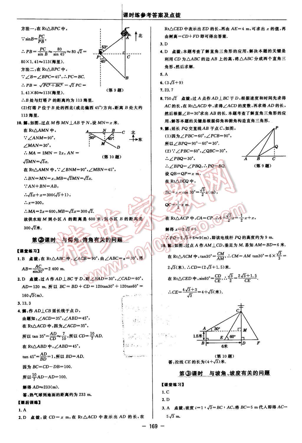 2016年點撥訓練九年級數(shù)學下冊蘇科版 第39頁