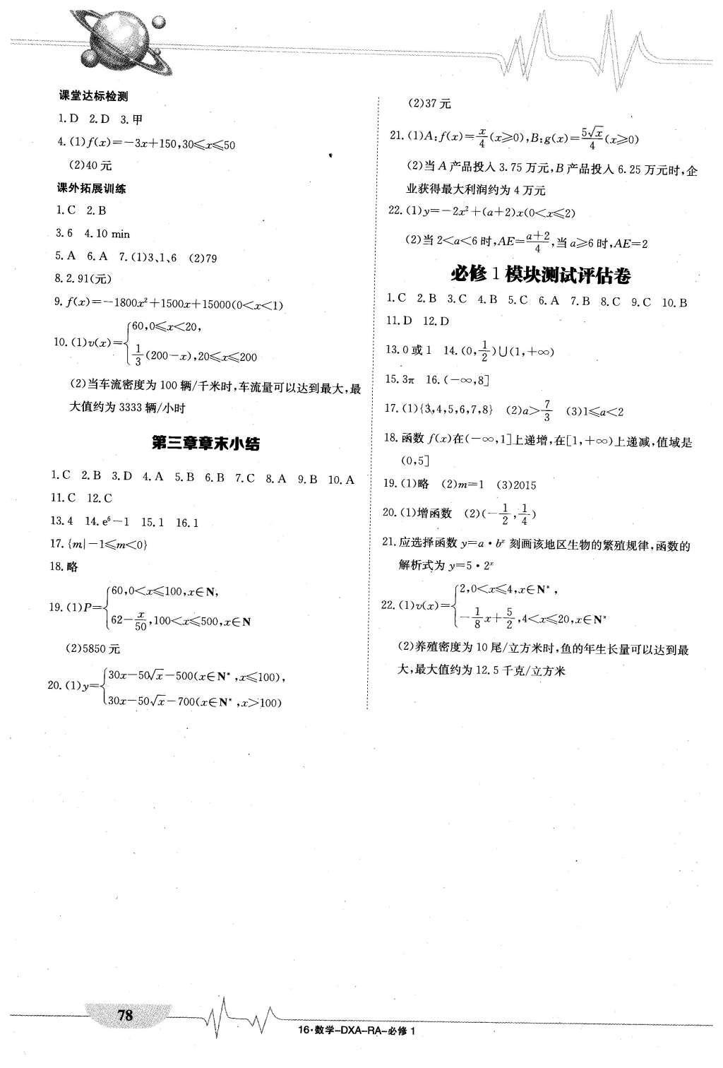 2015年金太陽導學案數學必修1人教版 固學案答案第30頁