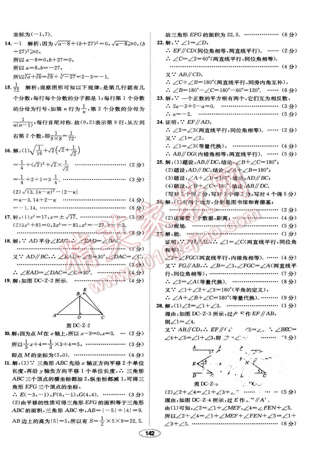 2016年中學教材全練七年級數(shù)學下冊人教版 第42頁