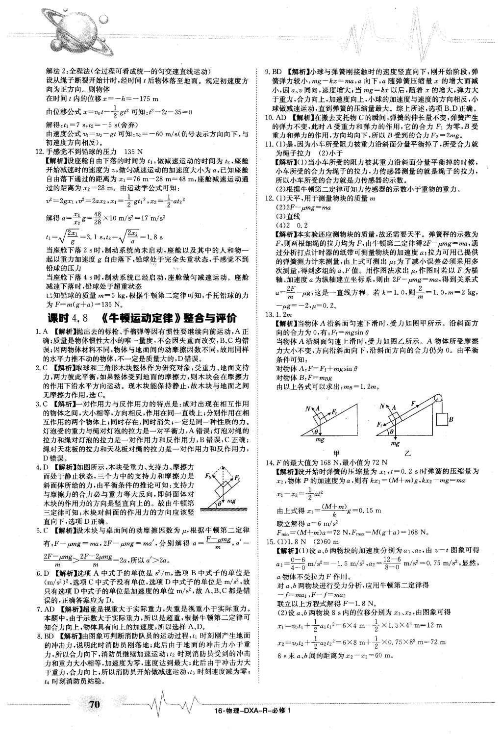 2015年金太陽導(dǎo)學(xué)案物理必修1人教版 固學(xué)案答案第30頁