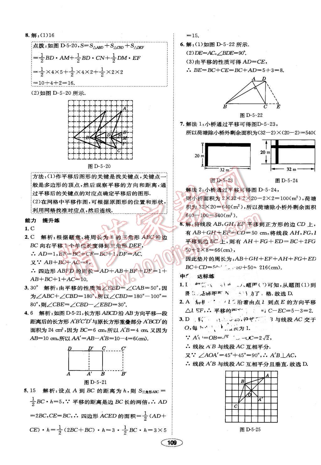 2016年中學(xué)教材全練七年級數(shù)學(xué)下冊人教版 第9頁