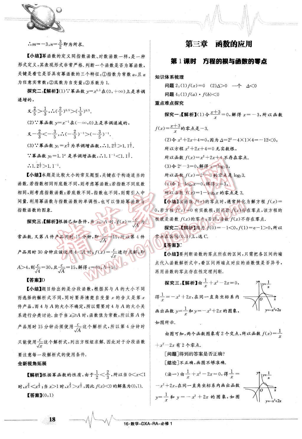 2015年金太陽導(dǎo)學(xué)案數(shù)學(xué)必修1人教版 第18頁