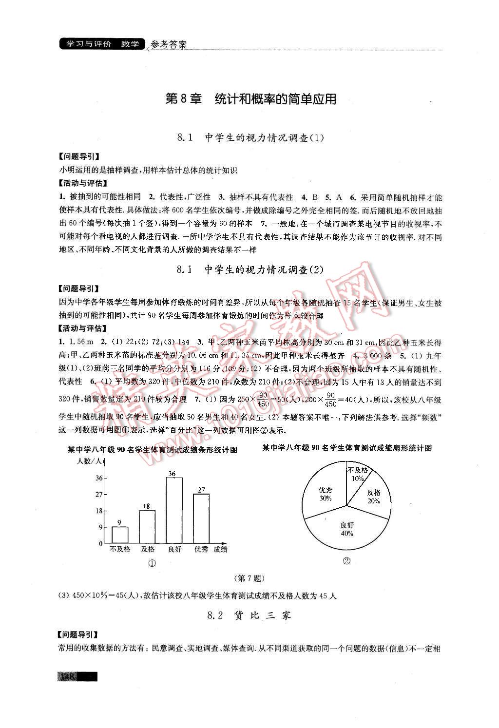 2016年學習與評價九年級數(shù)學下冊蘇科版江蘇鳳凰教育出版社 第12頁