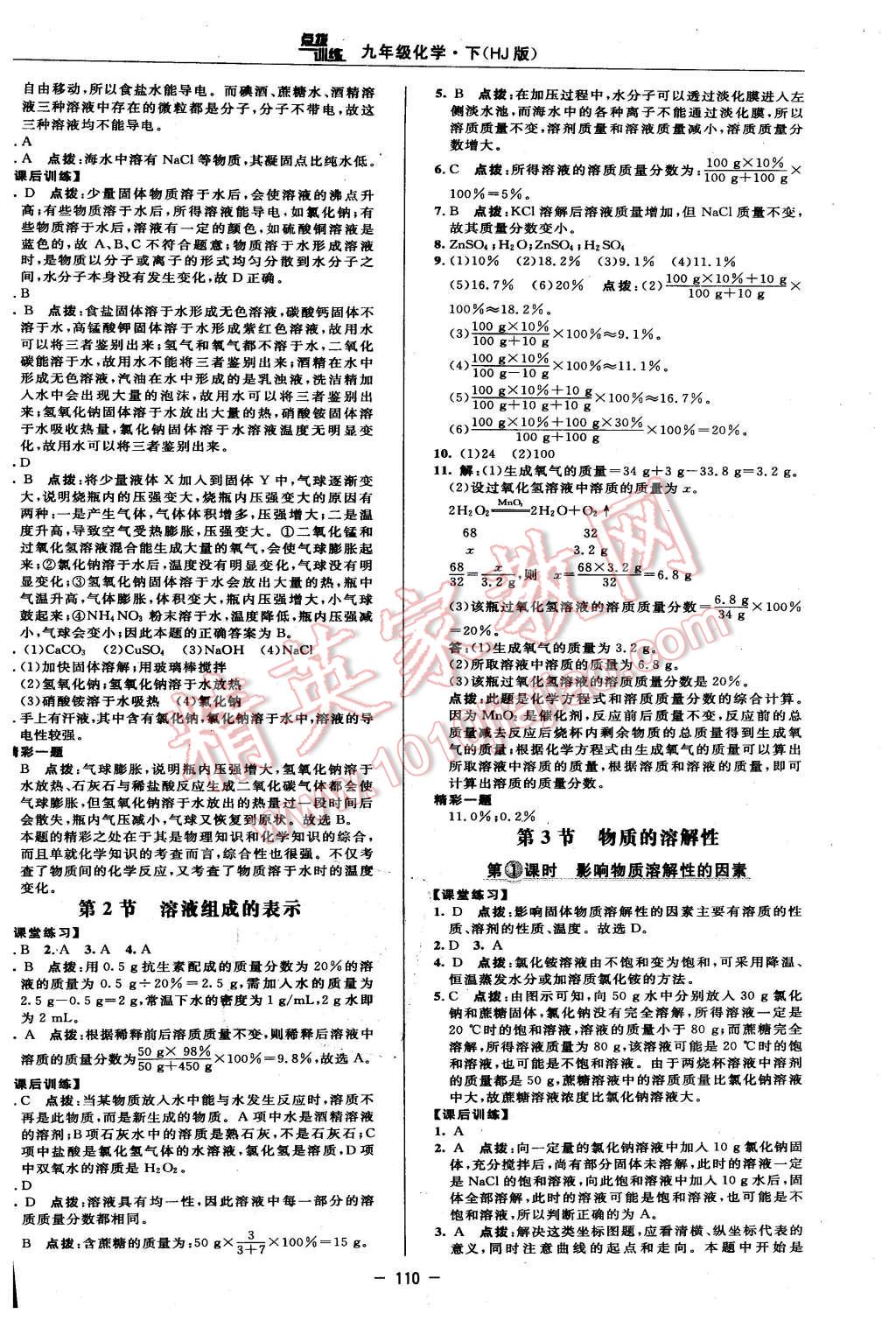 2017年點撥訓(xùn)練九年級化學(xué)下冊滬教版 第8頁