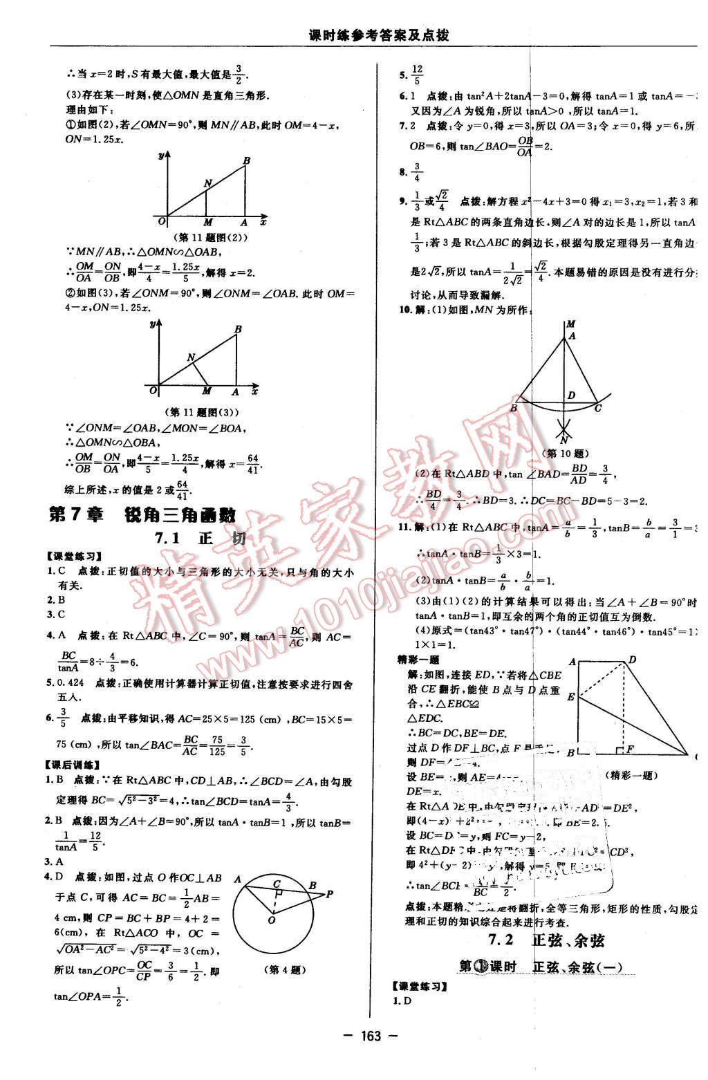 2016年點撥訓練九年級數(shù)學下冊蘇科版 第33頁