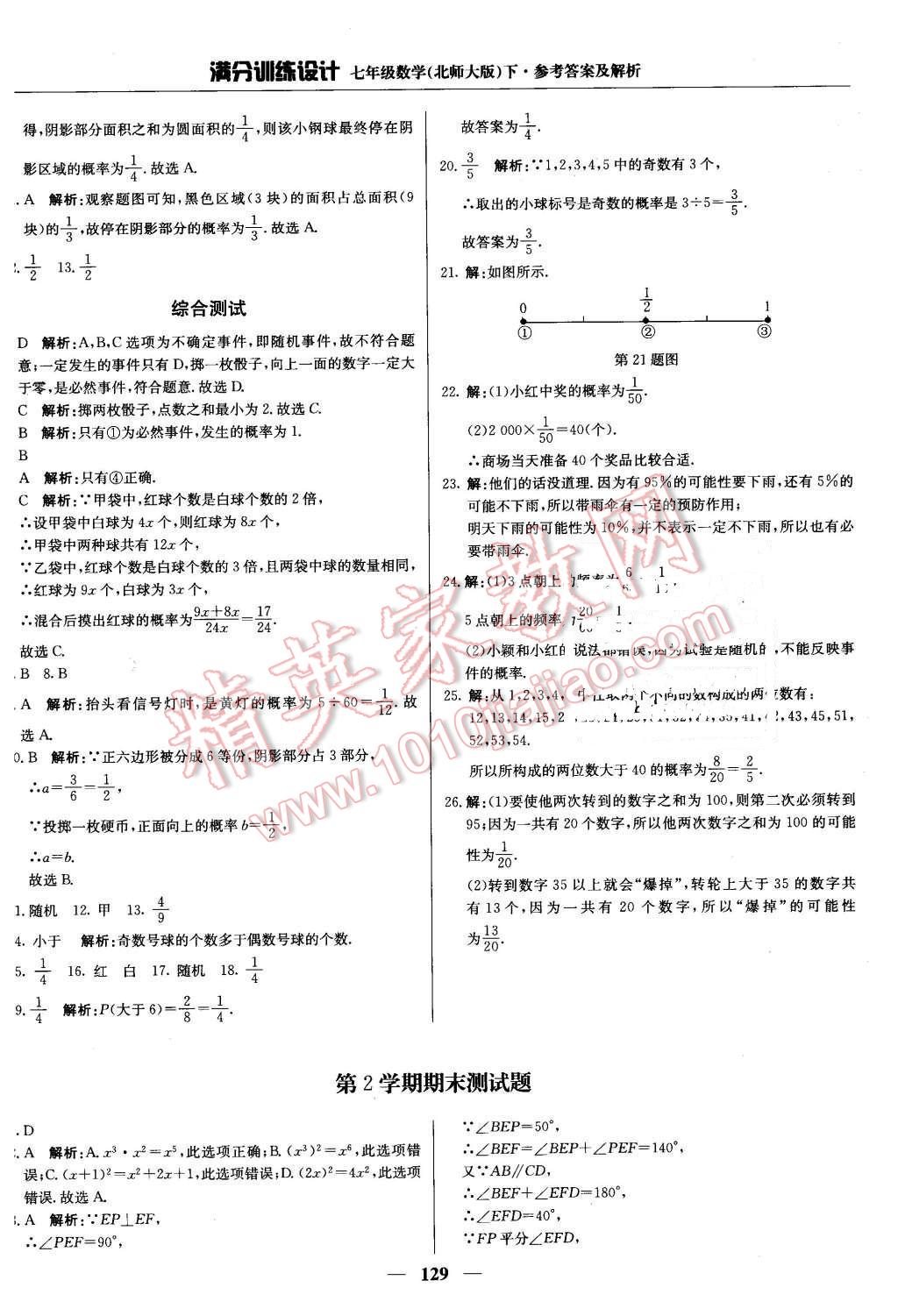 2016年滿分訓(xùn)練設(shè)計(jì)七年級(jí)數(shù)學(xué)下冊(cè)北師大版 第26頁(yè)