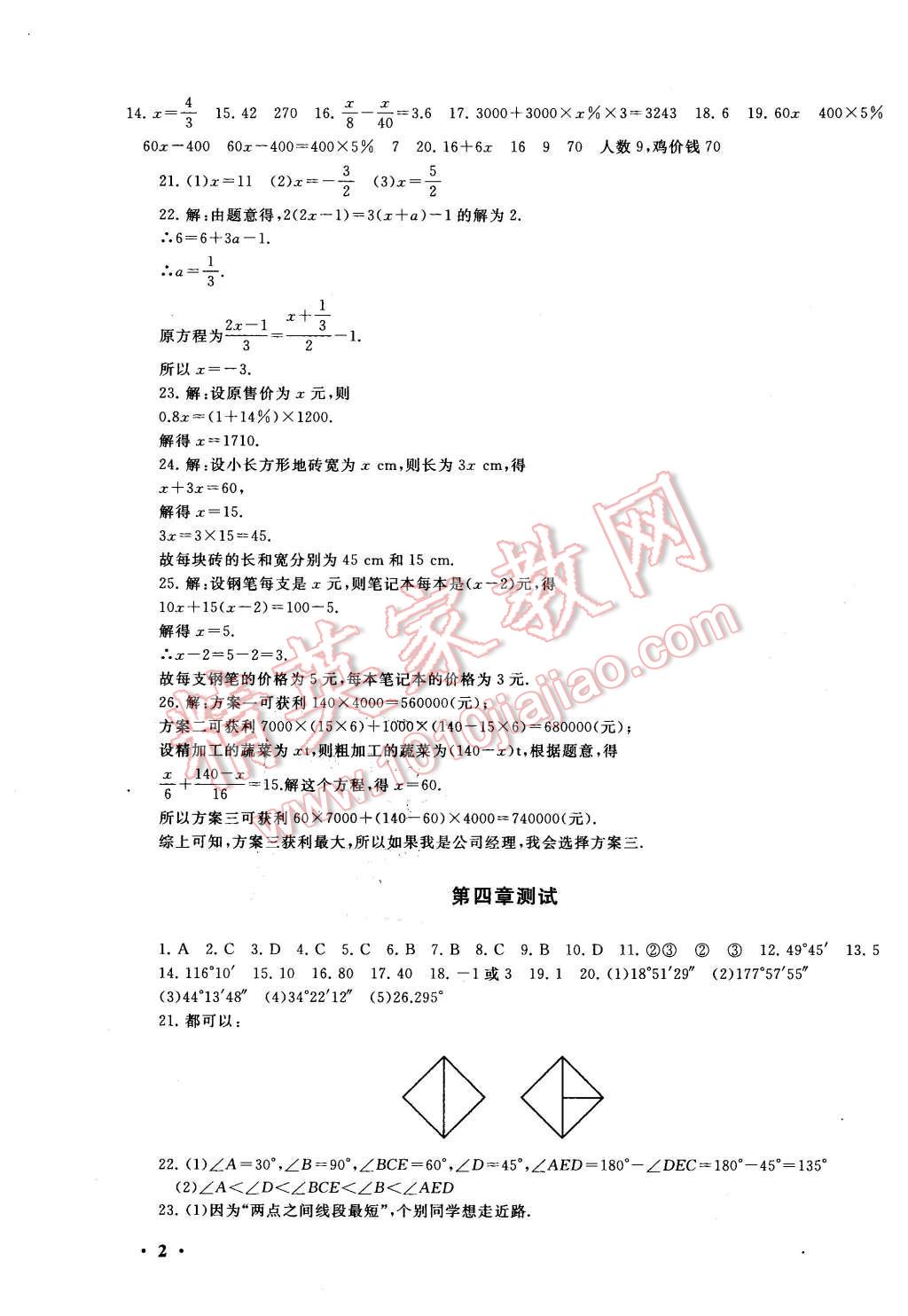 2016年期末寒假大串联七年级数学人教版 第2页