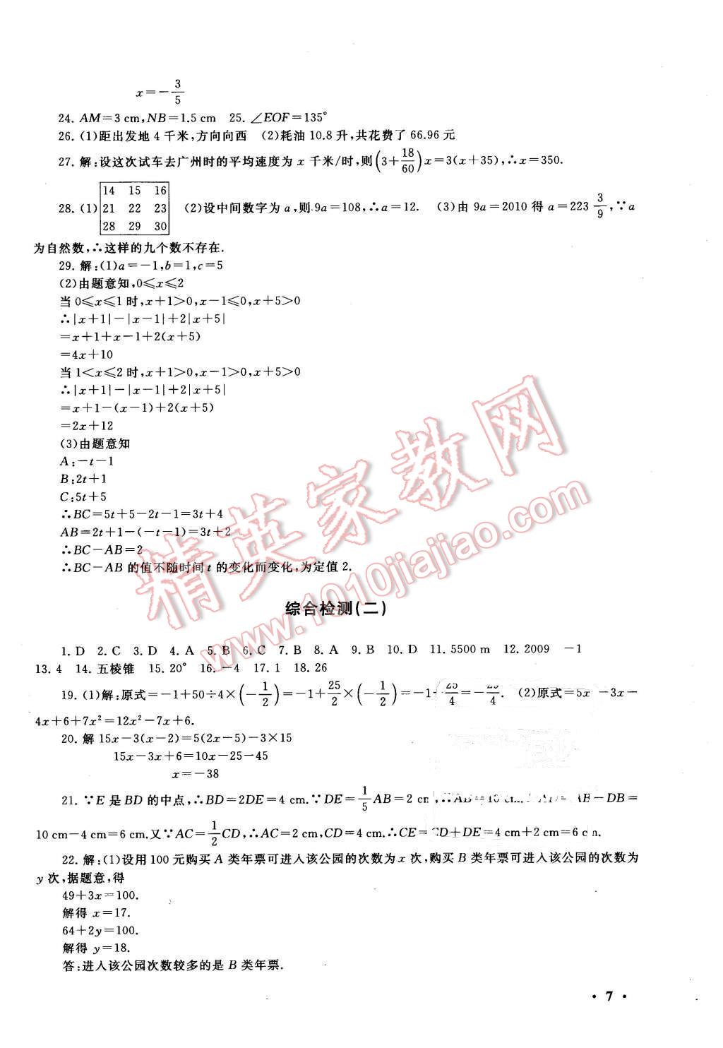 2016年期末寒假大串联七年级数学人教版 第7页