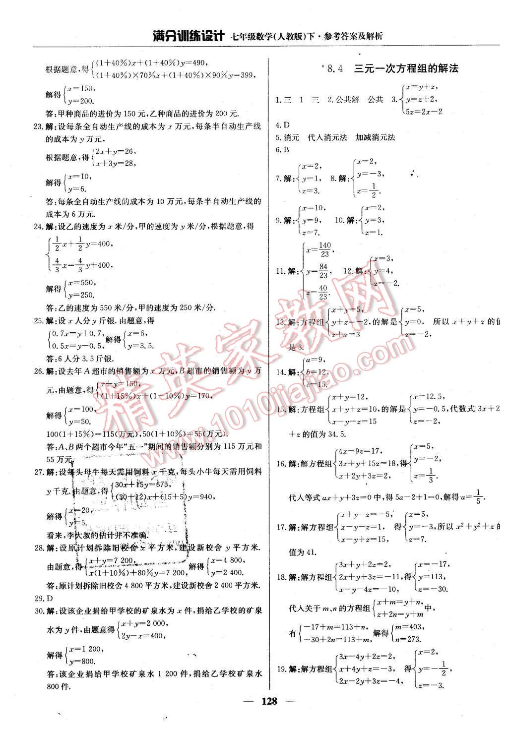 2016年满分训练设计七年级数学下册人教版 第17页