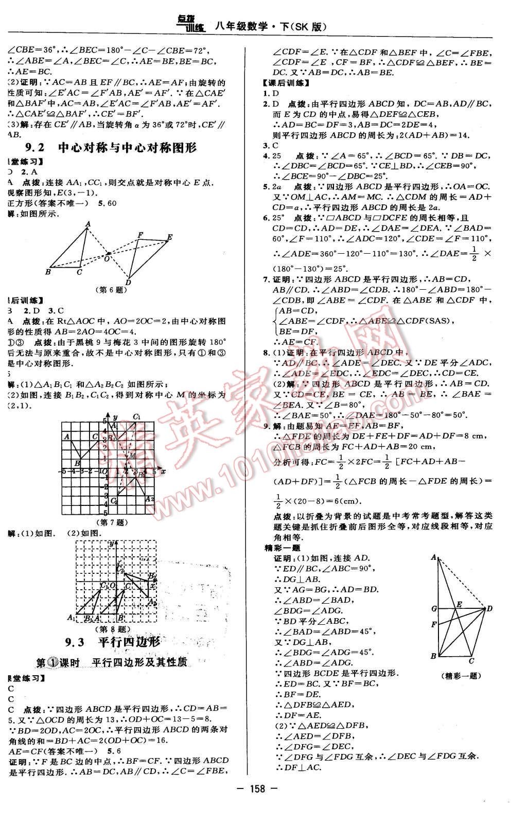 2016年點(diǎn)撥訓(xùn)練八年級(jí)數(shù)學(xué)下冊(cè)蘇科版 第16頁