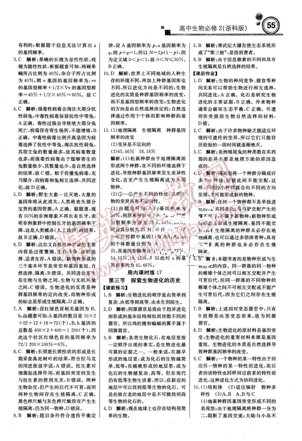 2016年輕巧奪冠周測(cè)月考直通高考高中生物必修2浙科版 第15頁(yè)