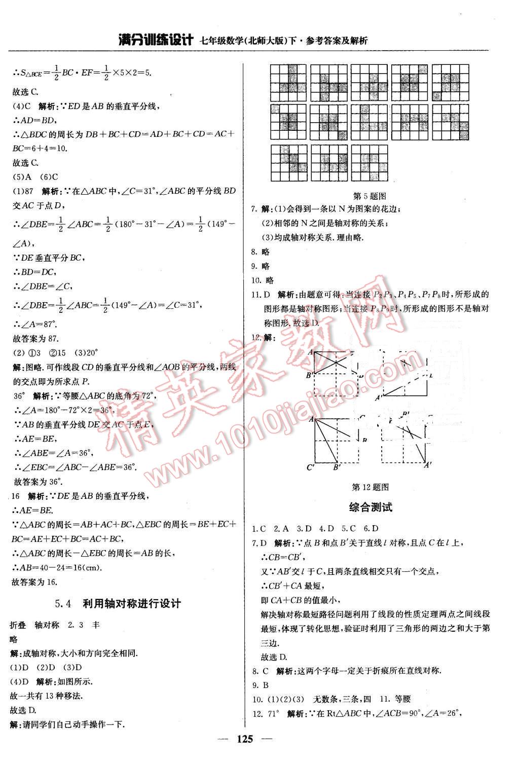 2016年满分训练设计七年级数学下册北师大版 第22页