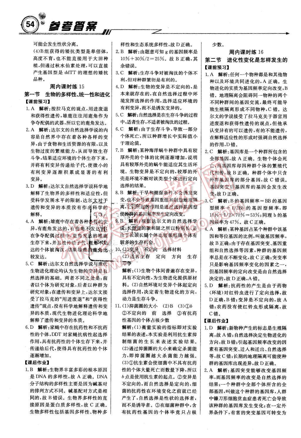 2016年轻巧夺冠周测月考直通高考高中生物必修2浙科版 第14页