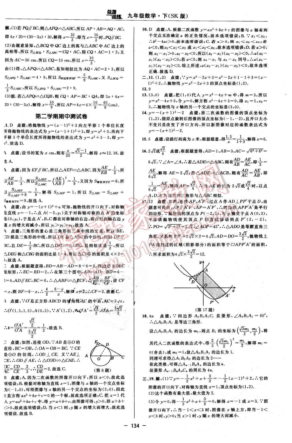 2016年點(diǎn)撥訓(xùn)練九年級(jí)數(shù)學(xué)下冊(cè)蘇科版 第4頁