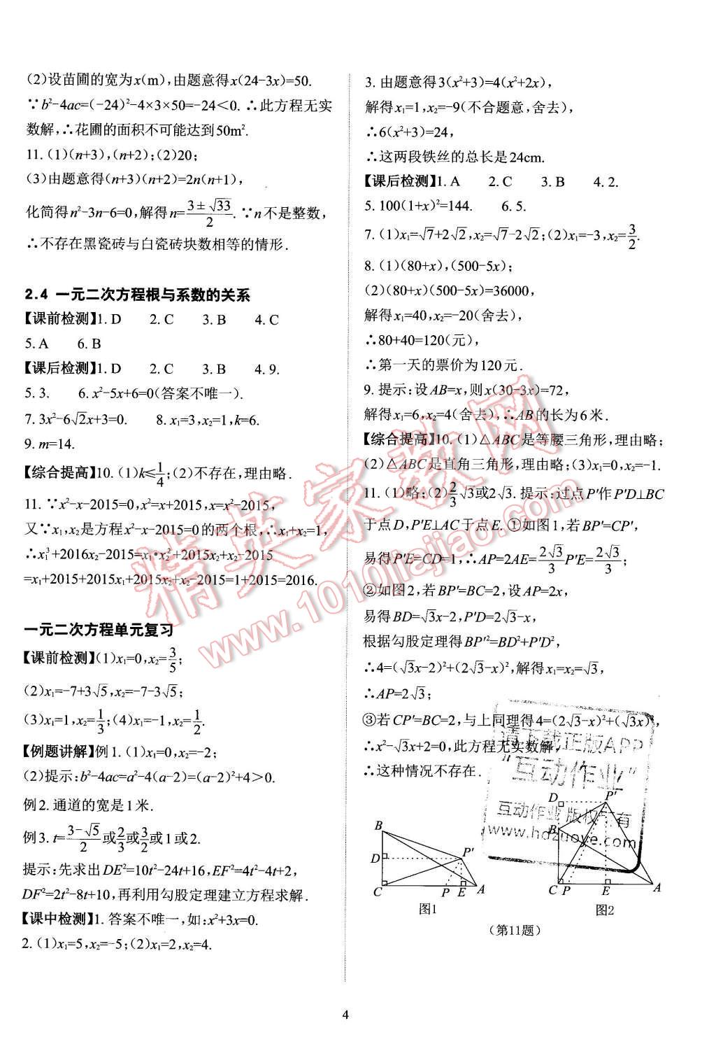 2016年课前课后快速检测八年级数学下册浙教版 第4页