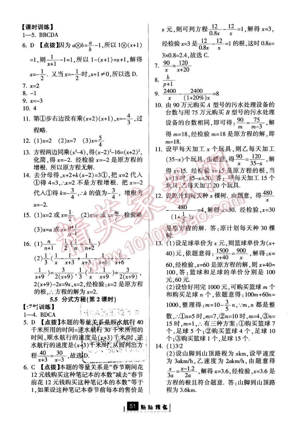 2016年勵耘書業(yè)勵耘新同步七年級數(shù)學下冊浙教版 第19頁