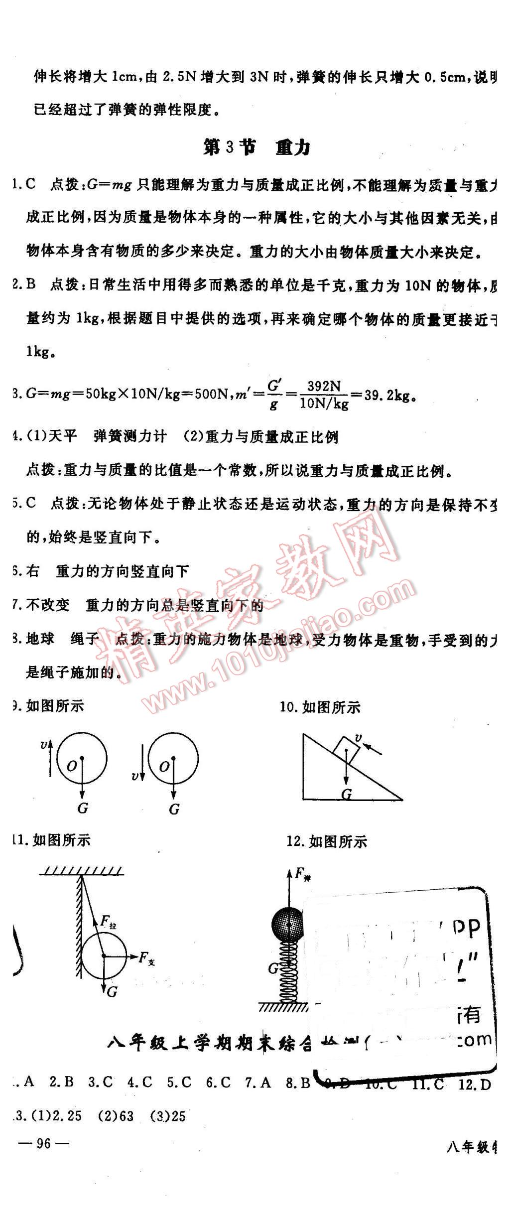 2016年時(shí)習(xí)之期末加寒假八年級(jí)物理人教版 第20頁