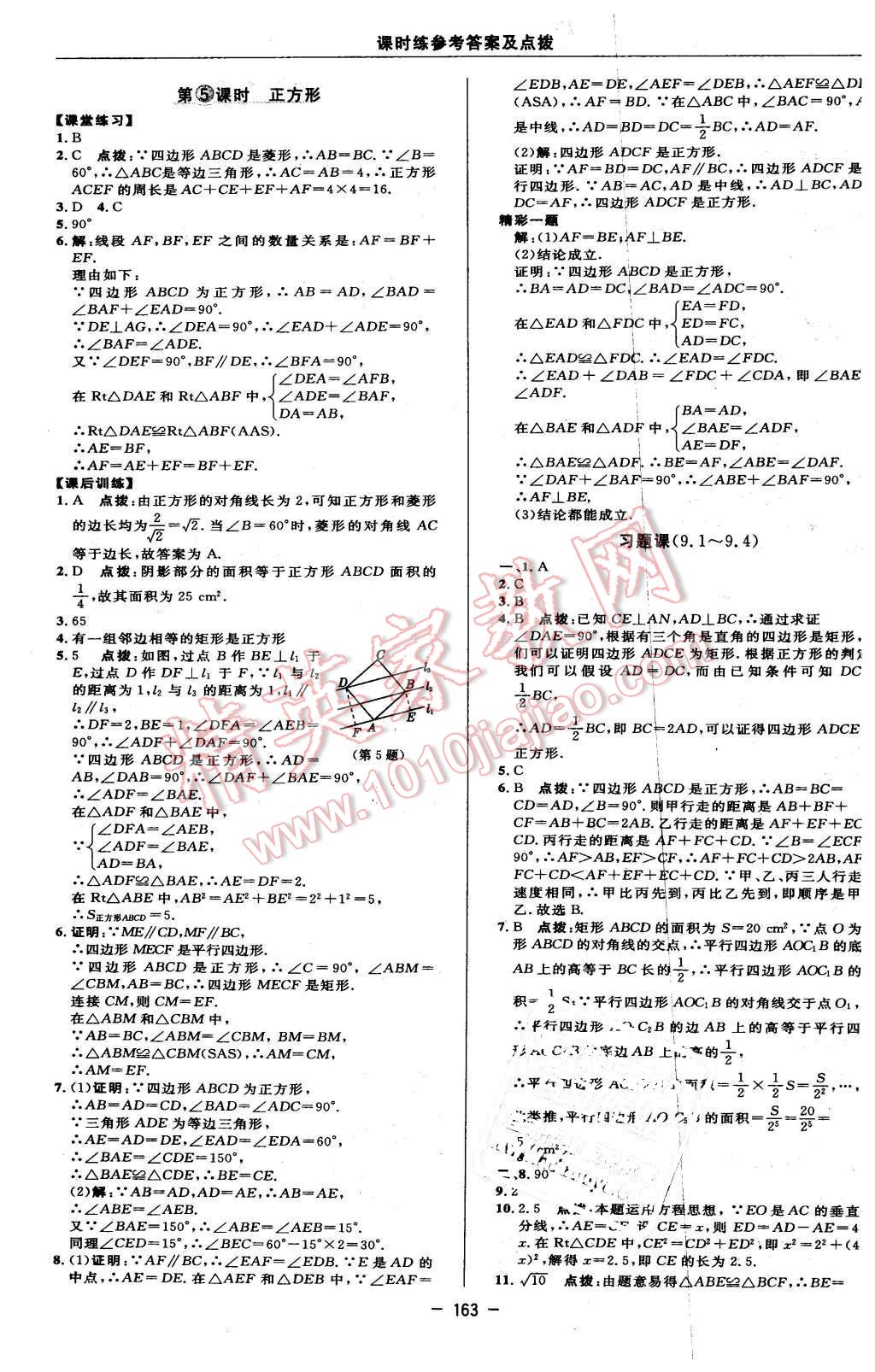 2016年点拨训练八年级数学下册苏科版 第21页