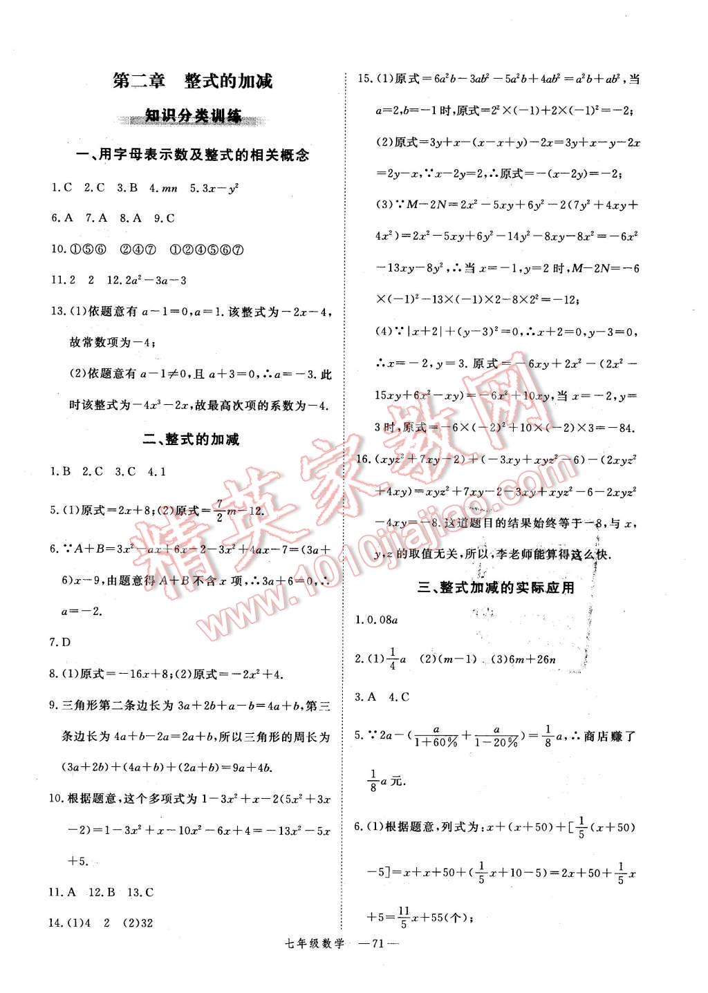 2016年時習(xí)之期末加寒假七年級數(shù)學(xué)人教版 第3頁