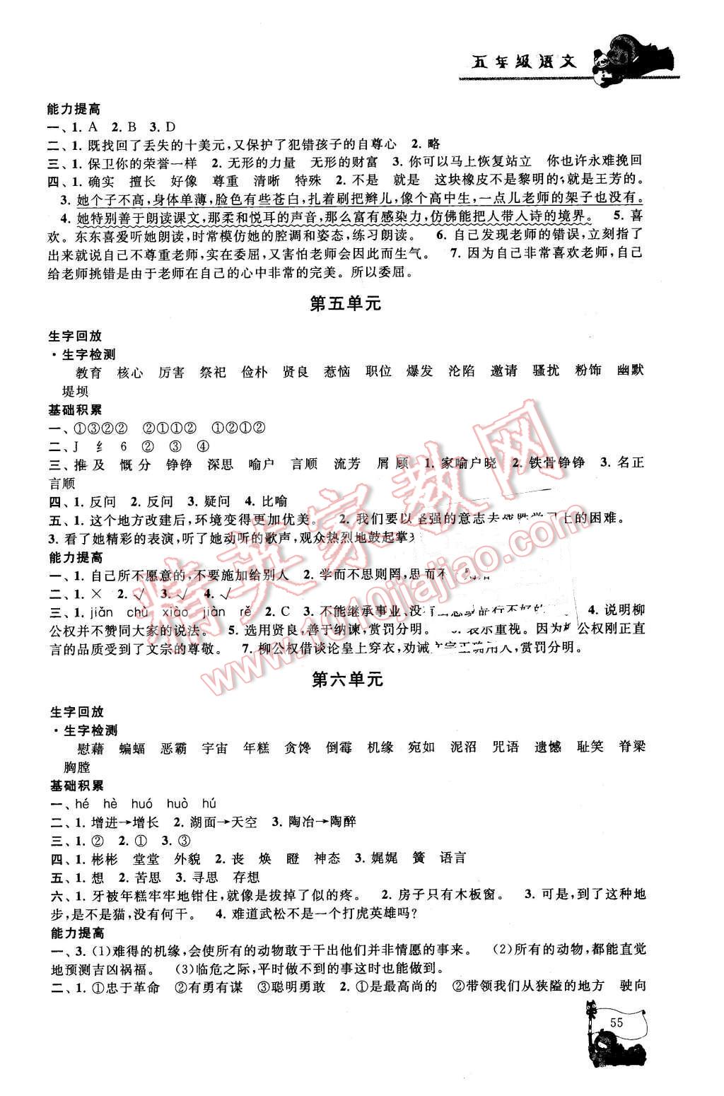 2016年寒假大串联五年级语文语文S版 第3页