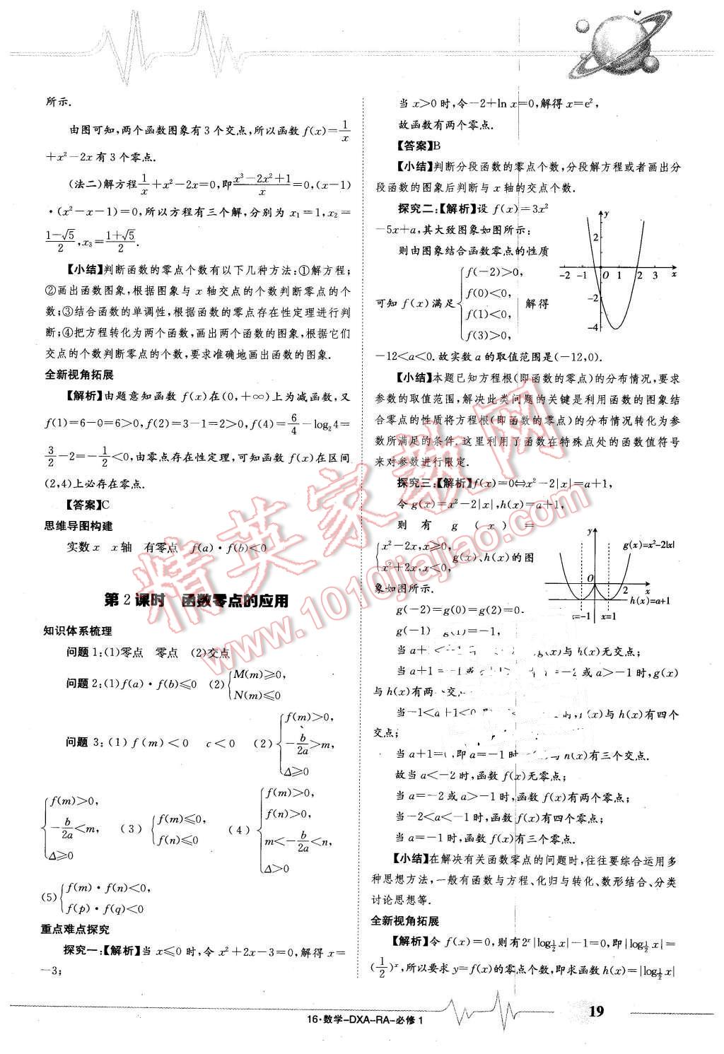 2015年金太陽導(dǎo)學(xué)案數(shù)學(xué)必修1人教版 第19頁