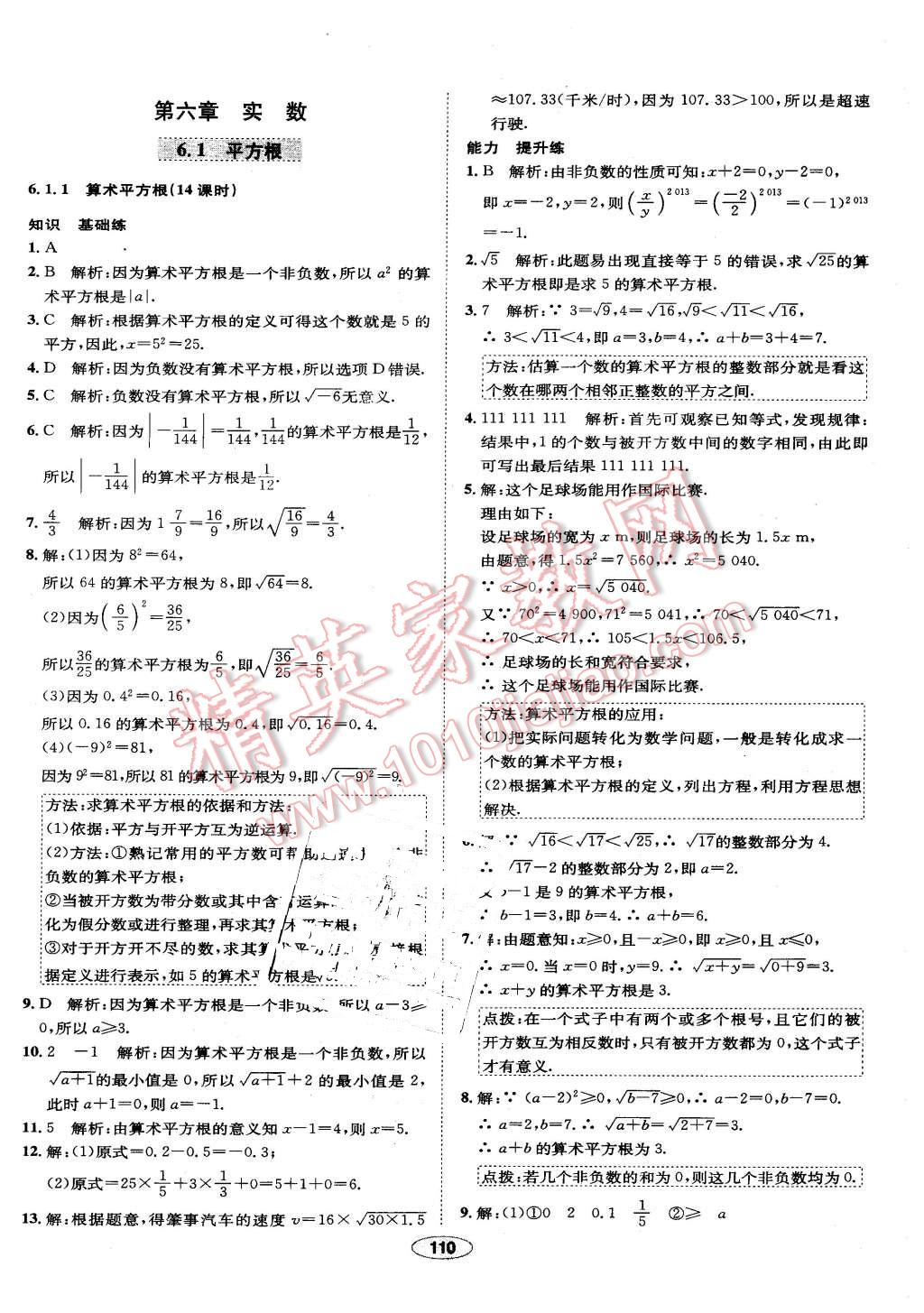 2016年中學(xué)教材全練七年級(jí)數(shù)學(xué)下冊(cè)人教版 第10頁(yè)