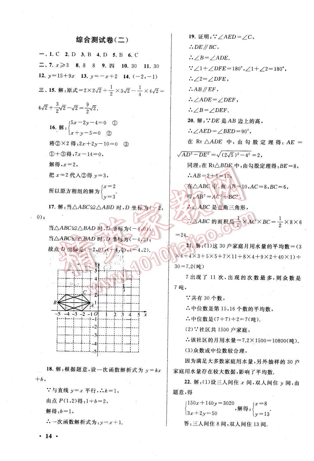 2016年期末寒假大串聯(lián)八年級數(shù)學(xué)北師大版 第14頁