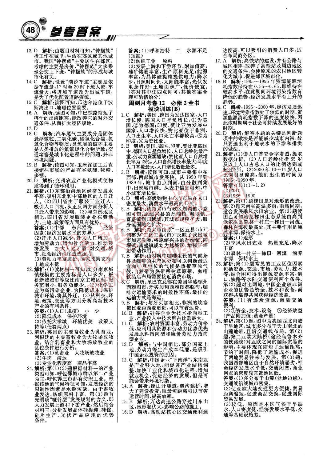 2016年轻巧夺冠周测月考直通高考高中地理必修2湘教版 第16页