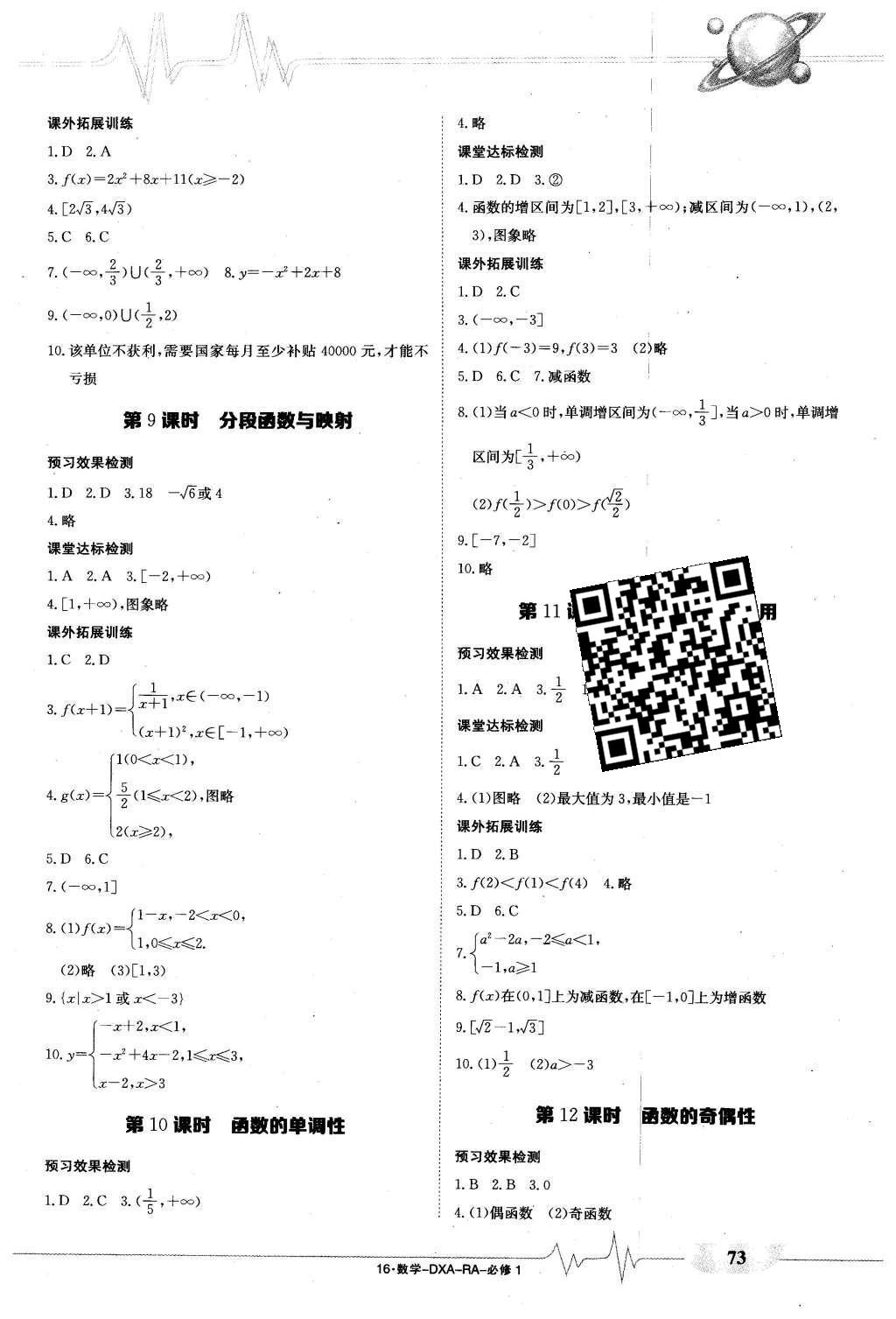 2015年金太陽導學案數學必修1人教版 固學案答案第25頁