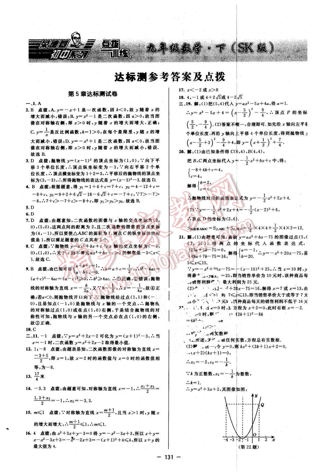 2016年点拨训练九年级数学下册苏科版 第1页