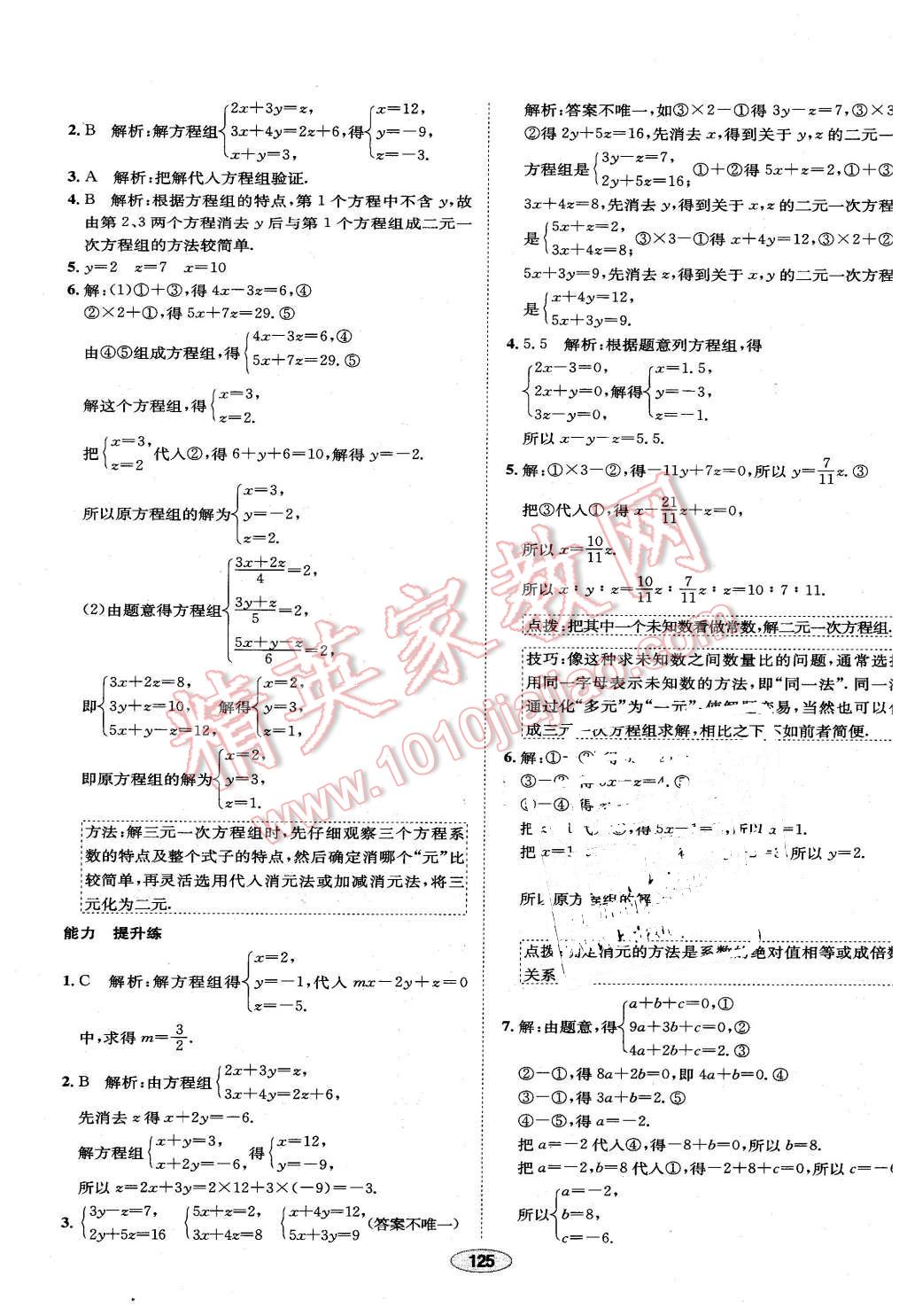 2016年中學(xué)教材全練七年級數(shù)學(xué)下冊人教版 第25頁