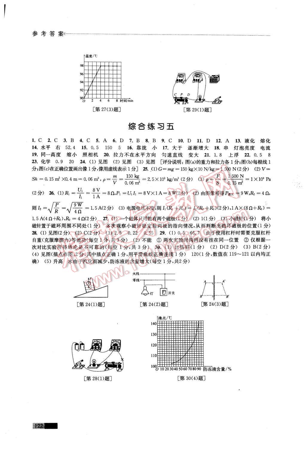 2016年學(xué)習(xí)與評價九年級物理下冊蘇科版江蘇鳳凰教育出版社 第8頁