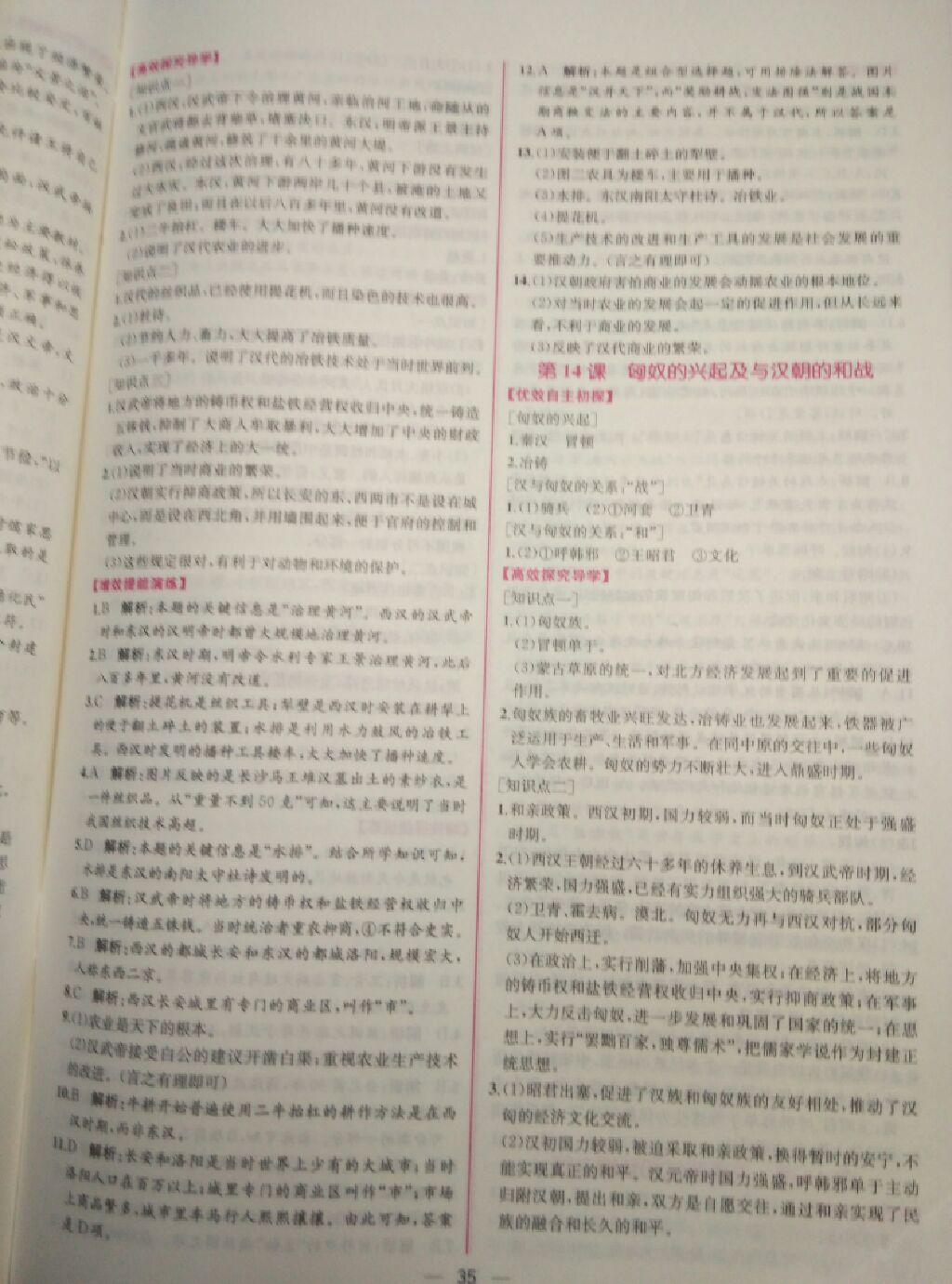 2014年同步导学案课时练七年级历史上册人教版 第35页