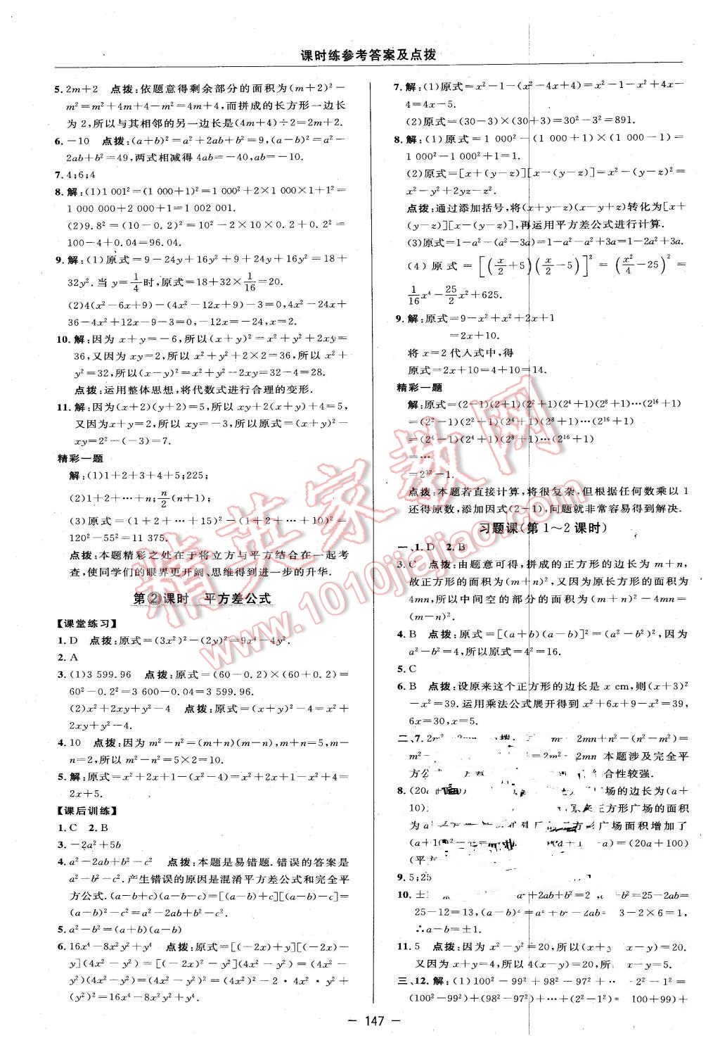 2016年点拨训练七年级数学下册苏科版 第21页