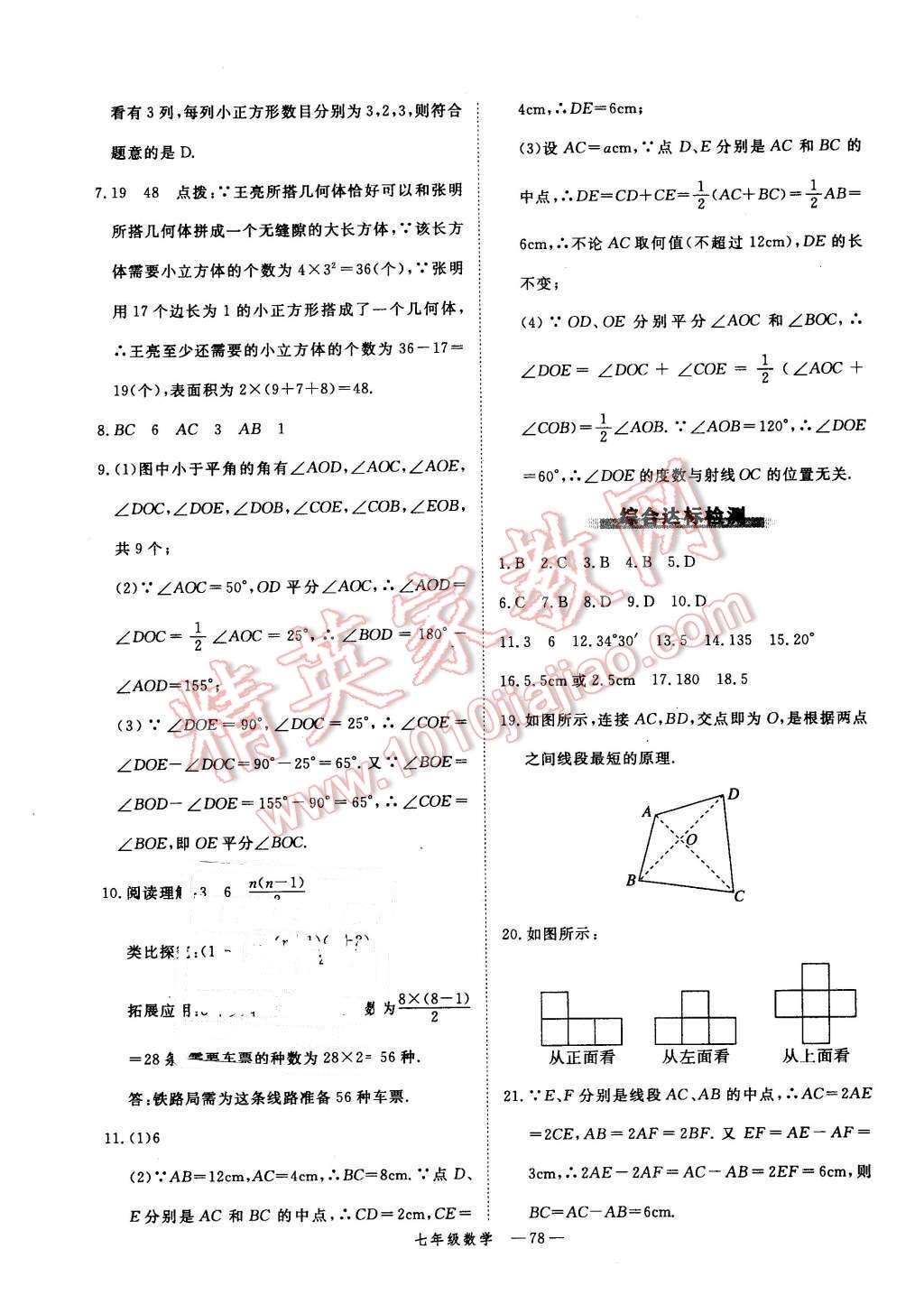 2016年時習(xí)之期末加寒假七年級數(shù)學(xué)人教版 第10頁