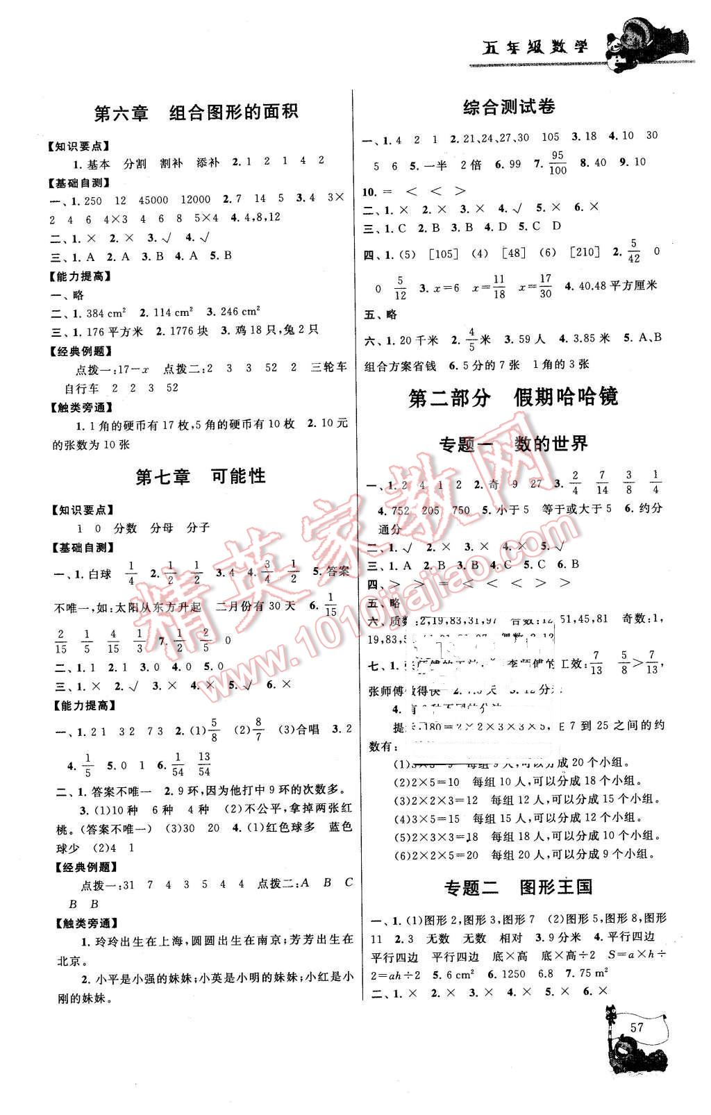 2016年寒假大串聯(lián)五年級(jí)數(shù)學(xué)北師大版 第3頁